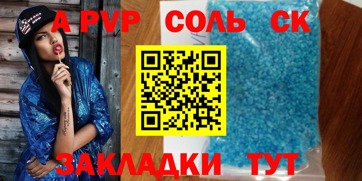 Alpha PVP VHQ  Alpha PVP Соль  Реутов  Alpha-PVP Соль  Вход с VPN 