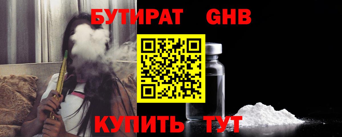 Реутов  Бутират 1.4BDO  Вход с VPN 