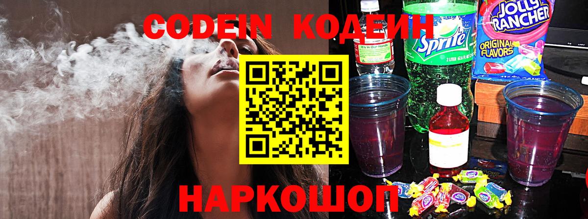 Реутов  Кодеин напиток Lean (лин)  Вход с VPN  Codein Purple Drank 