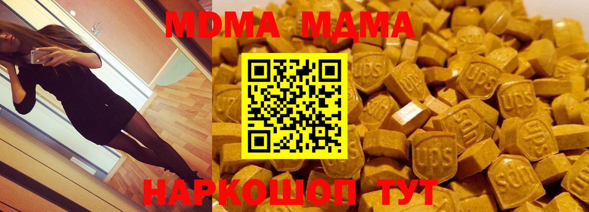 МДМА кристаллы  MDMA crystal  Вход с VPN  MDMA  Реутов 