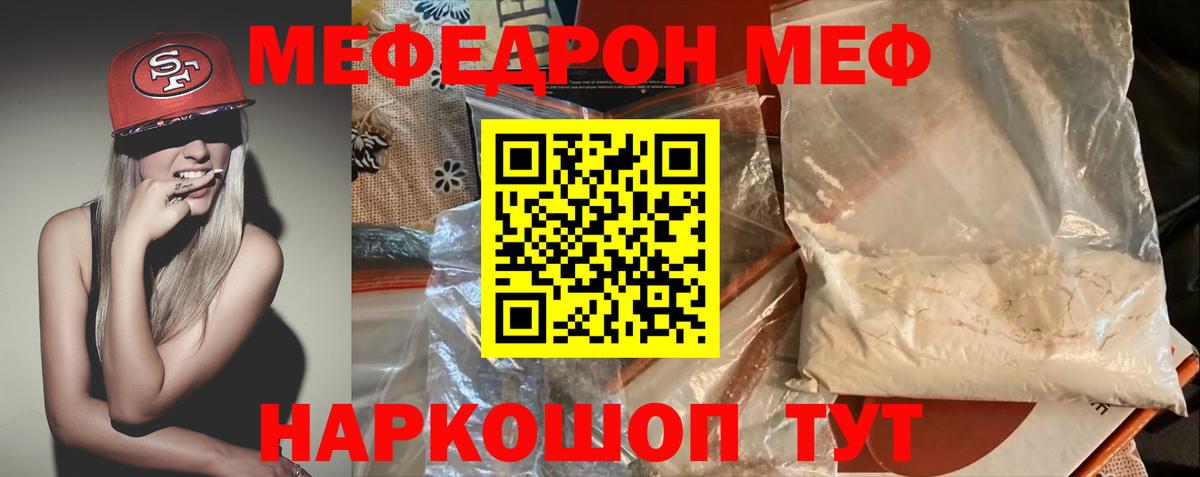 МЕФ  Мефедрон  Реутов  Вход с VPN  МЯУ-МЯУ mephedrone  МЕФ мука 