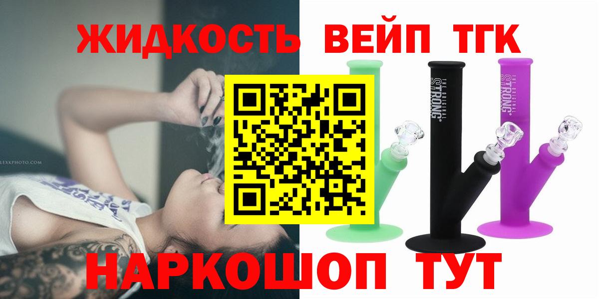 Дистиллят ТГК вейп  Вход с VPN  купить закладку  Реутов 